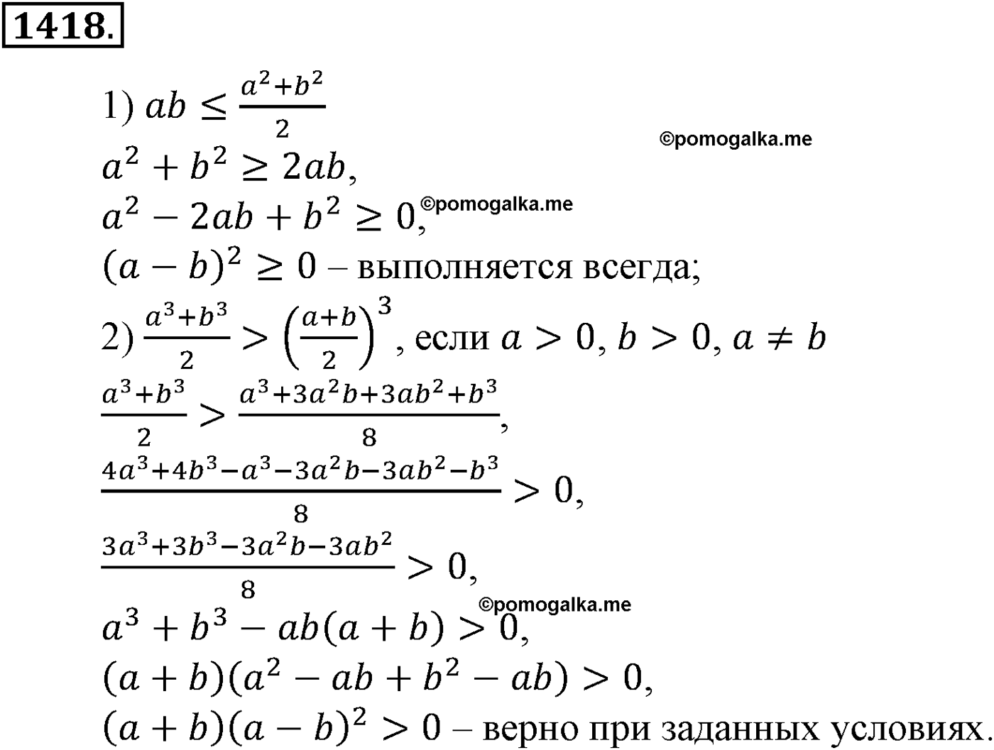 разбор задачи №1418 по алгебре за 10-11 класс из учебника Алимова, Колягина