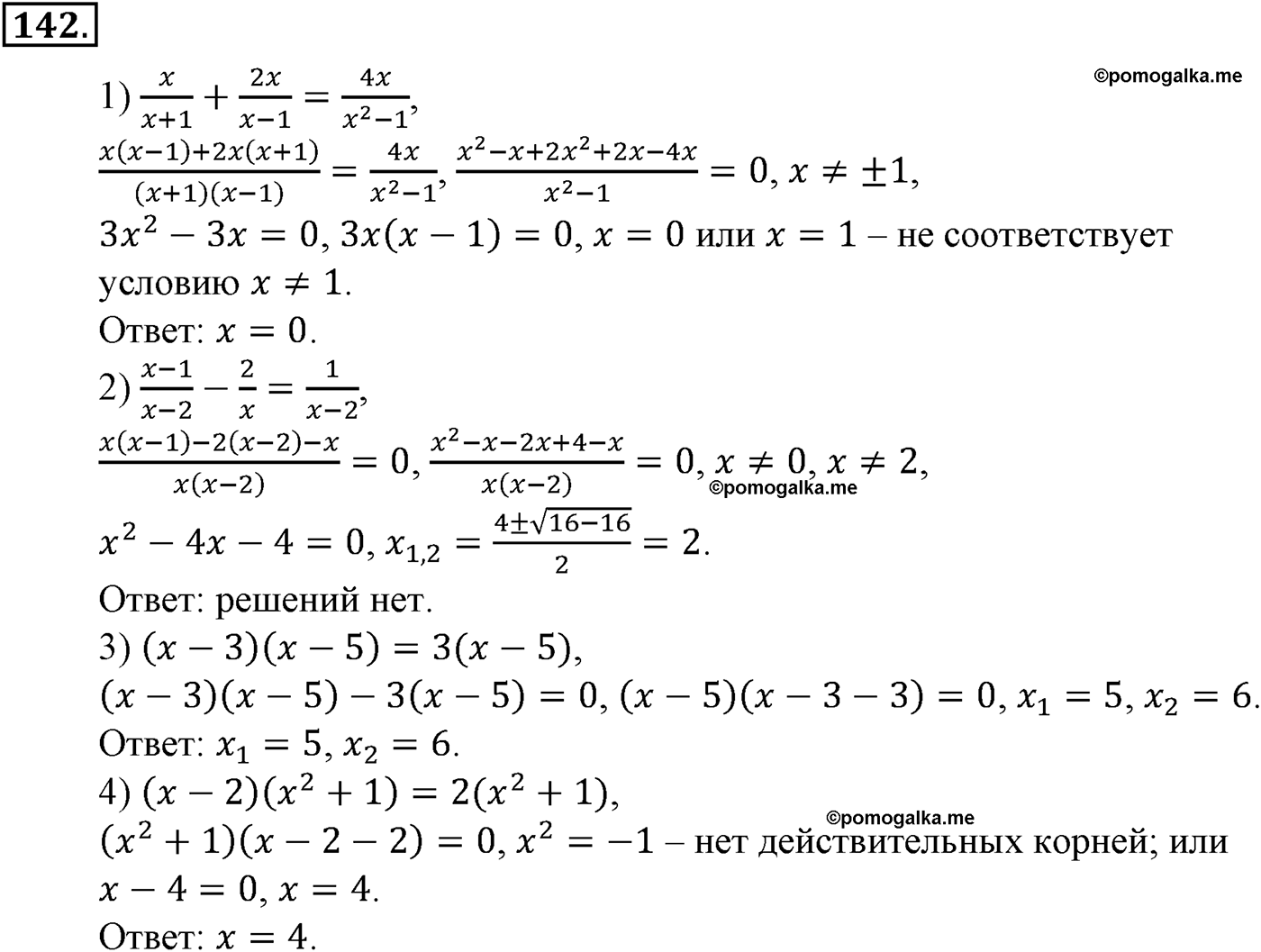 разбор задачи №142 по алгебре за 10-11 класс из учебника Алимова, Колягина