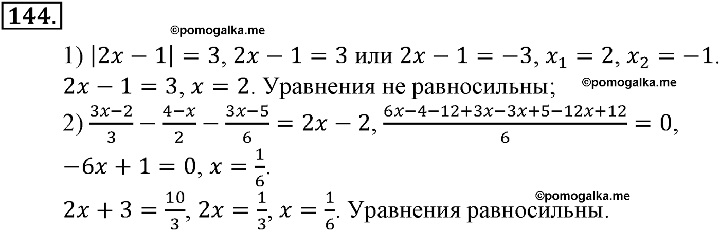 разбор задачи №144 по алгебре за 10-11 класс из учебника Алимова, Колягина