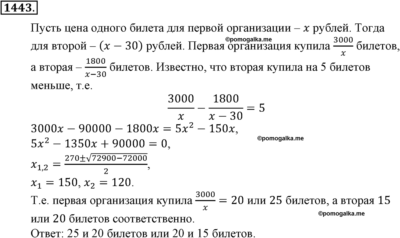 разбор задачи №1443 по алгебре за 10-11 класс из учебника Алимова, Колягина