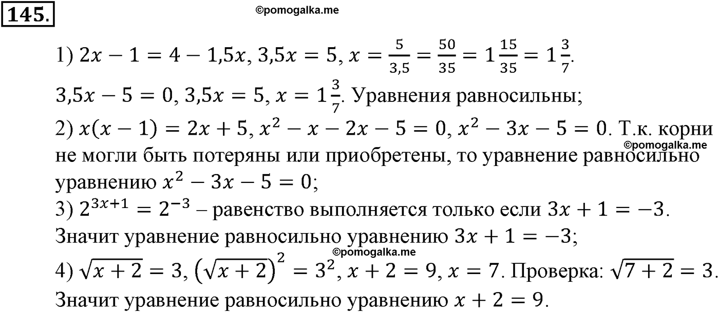разбор задачи №145 по алгебре за 10-11 класс из учебника Алимова, Колягина