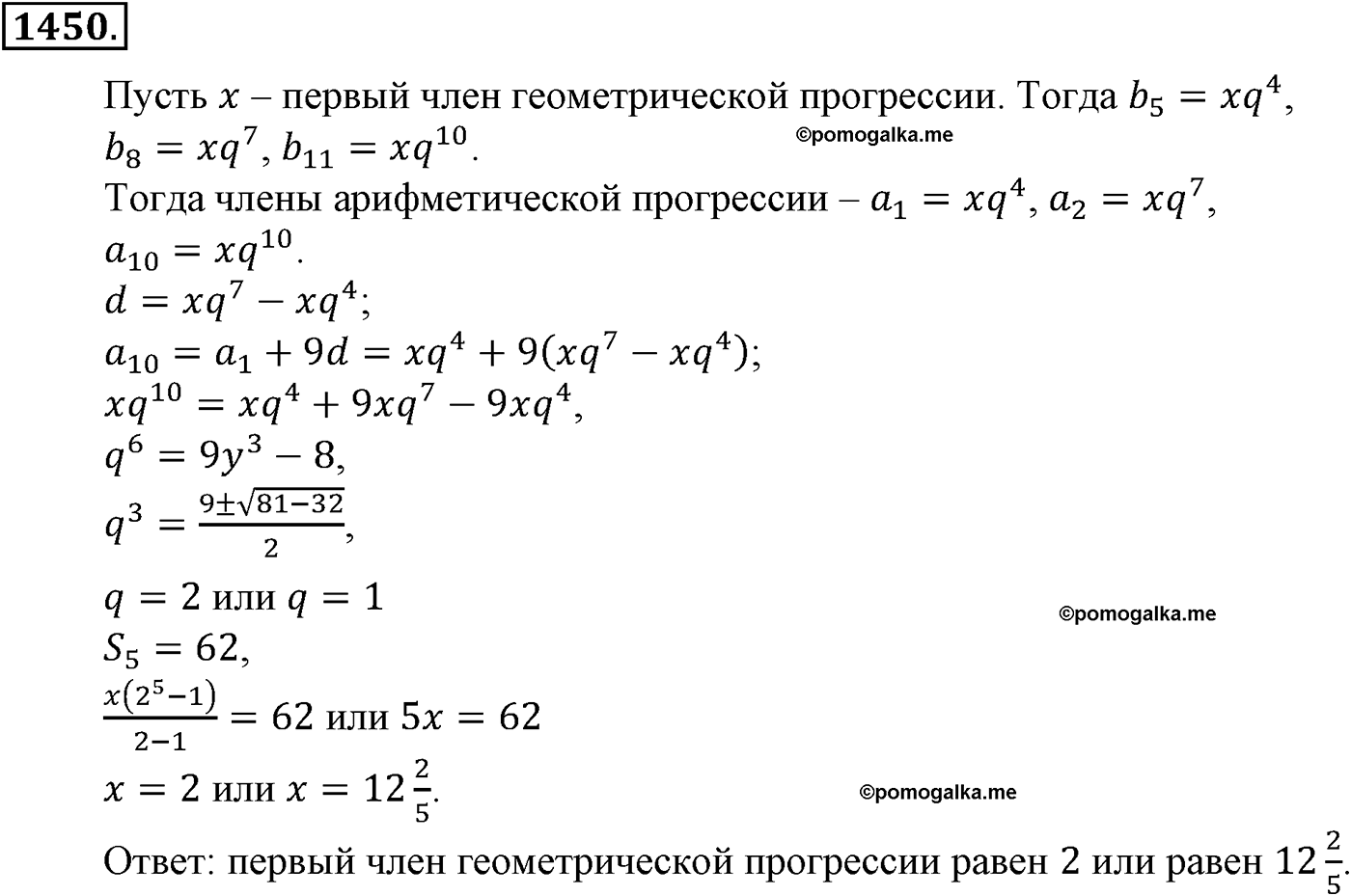 разбор задачи №1450 по алгебре за 10-11 класс из учебника Алимова, Колягина