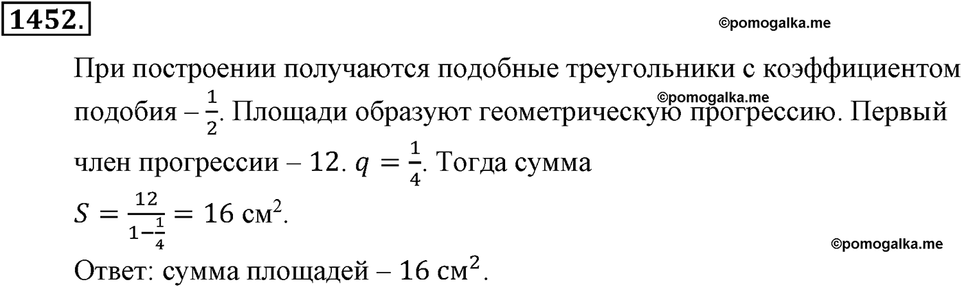 разбор задачи №1452 по алгебре за 10-11 класс из учебника Алимова, Колягина