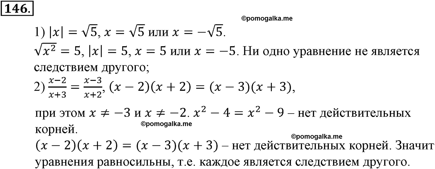 разбор задачи №146 по алгебре за 10-11 класс из учебника Алимова, Колягина