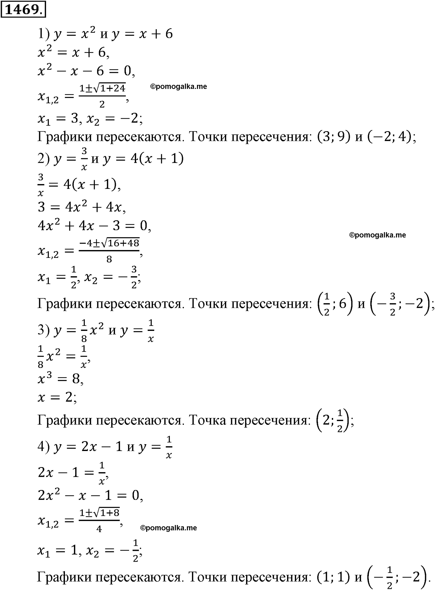 разбор задачи №1469 по алгебре за 10-11 класс из учебника Алимова, Колягина