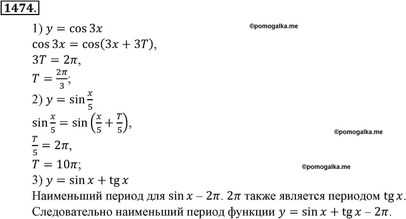разбор задачи №1474 по алгебре за 10-11 класс из учебника Алимова, Колягина