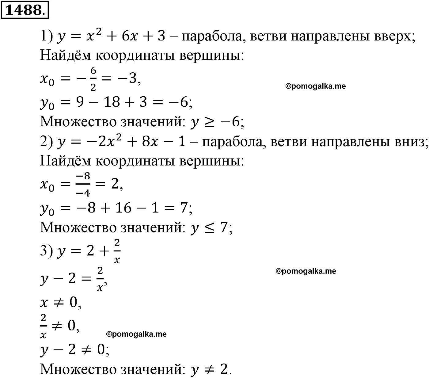 разбор задачи №1488 по алгебре за 10-11 класс из учебника Алимова, Колягина