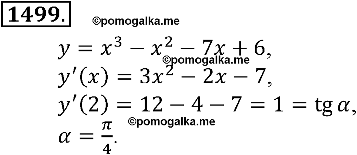 разбор задачи №1499 по алгебре за 10-11 класс из учебника Алимова, Колягина