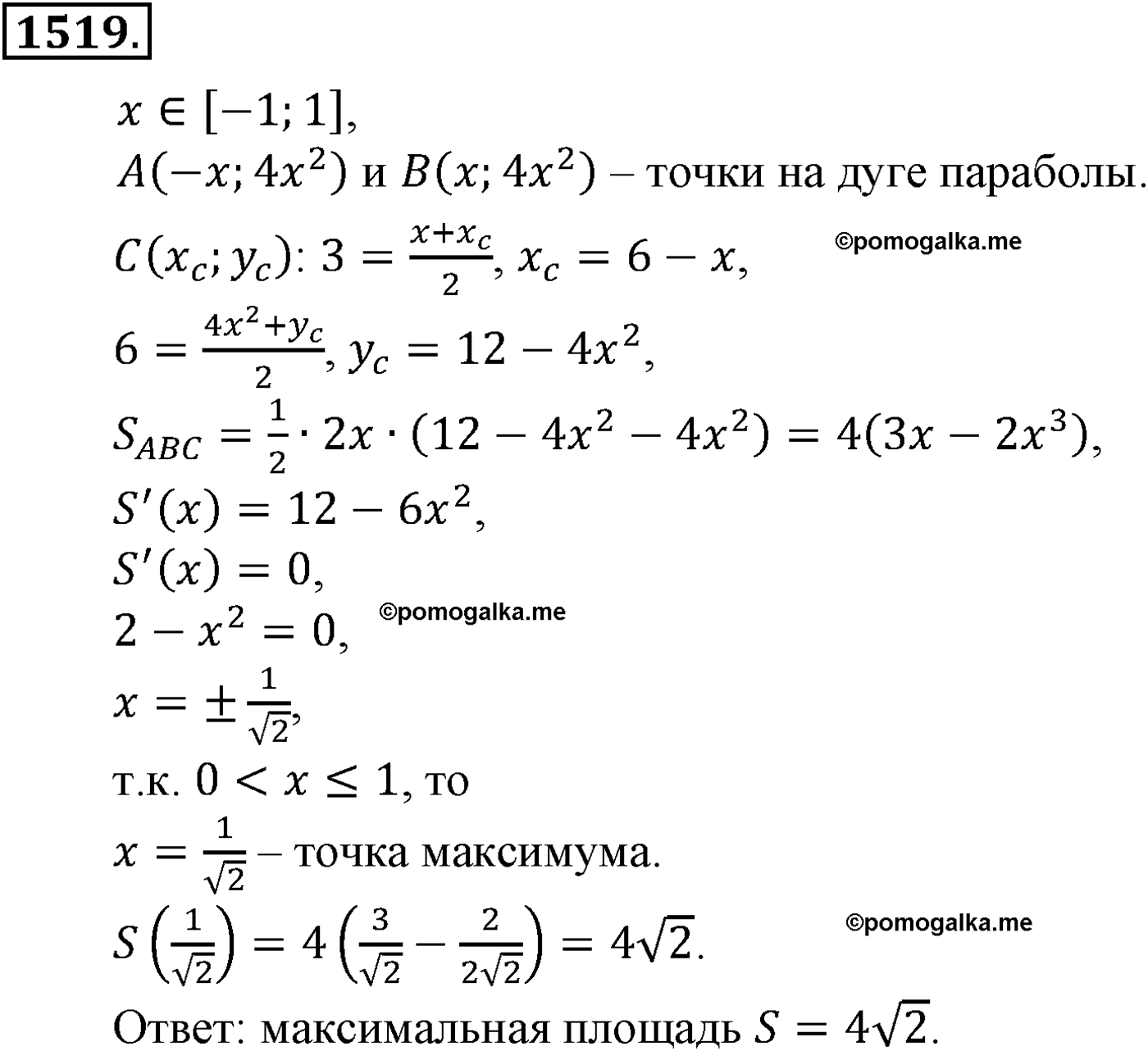 разбор задачи №1519 по алгебре за 10-11 класс из учебника Алимова, Колягина