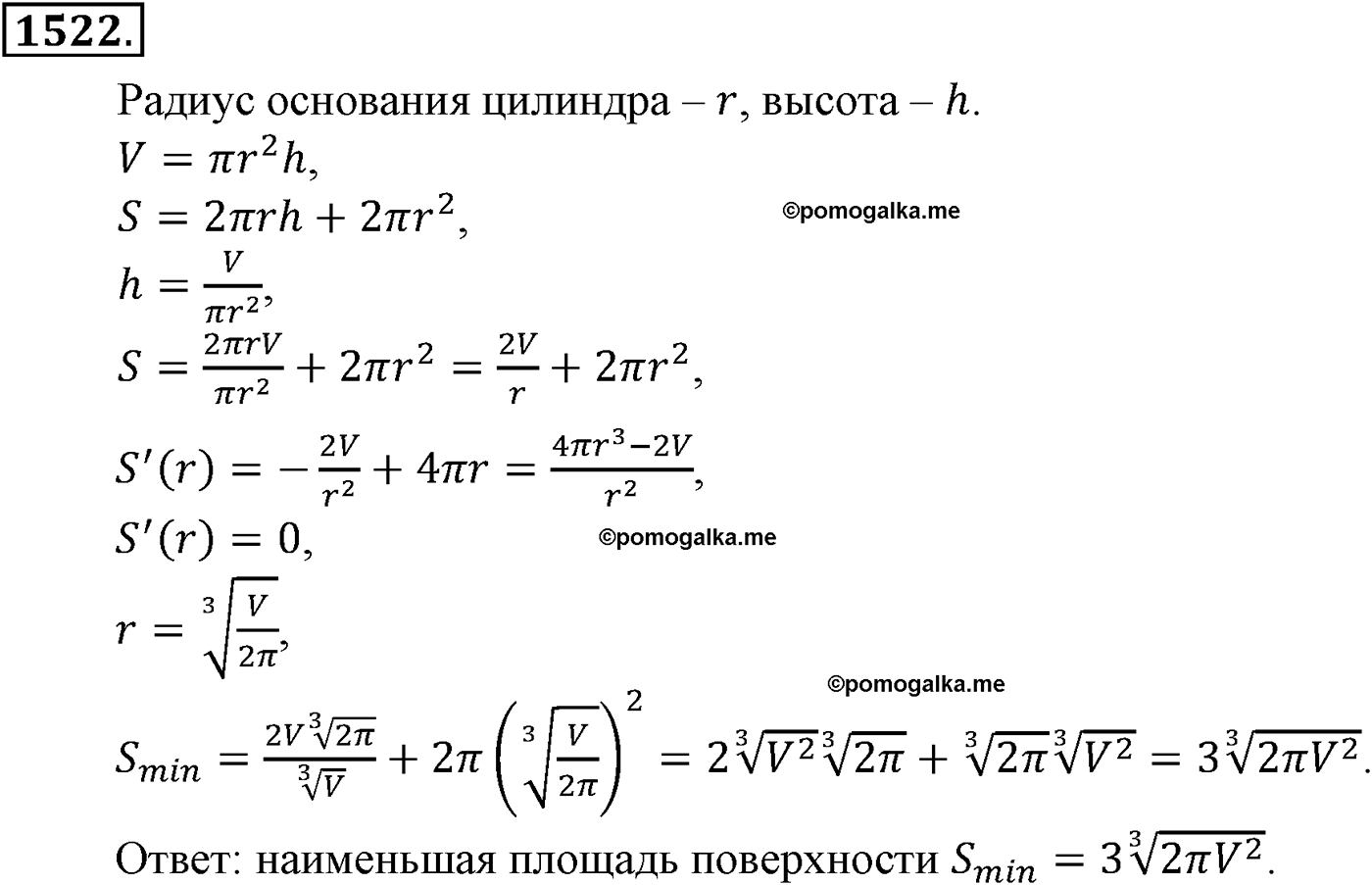разбор задачи №1522 по алгебре за 10-11 класс из учебника Алимова, Колягина