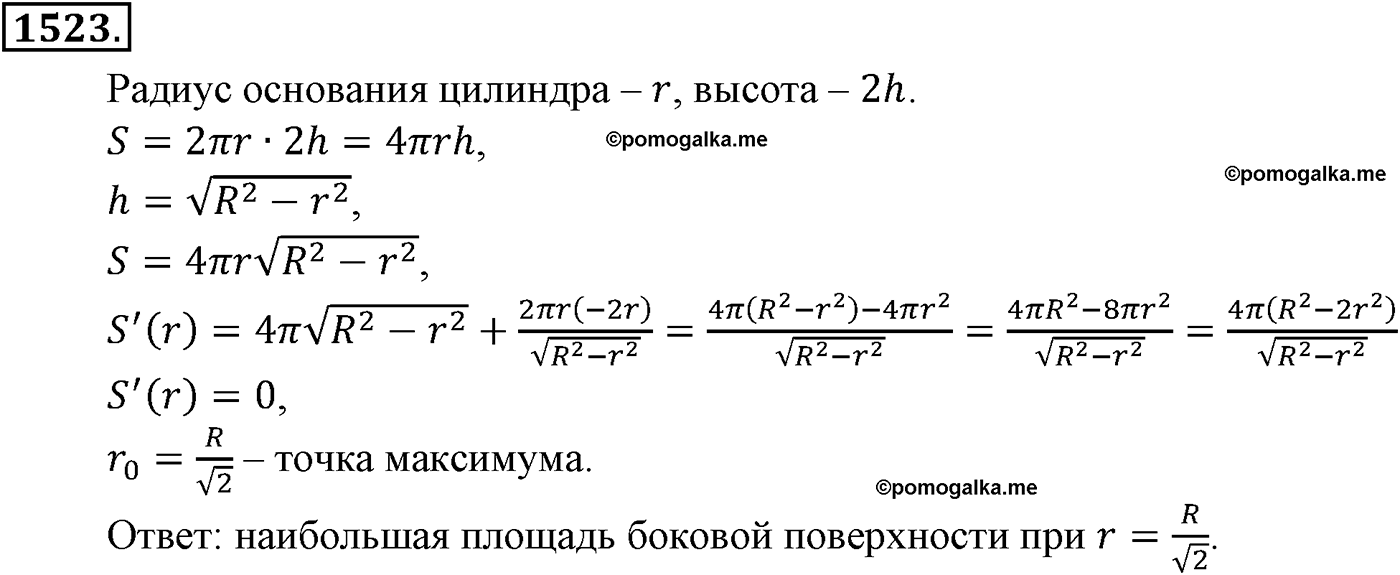 разбор задачи №1523 по алгебре за 10-11 класс из учебника Алимова, Колягина