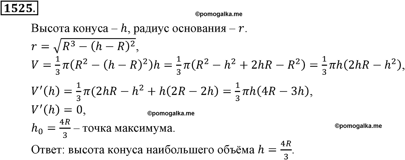 разбор задачи №1525 по алгебре за 10-11 класс из учебника Алимова, Колягина