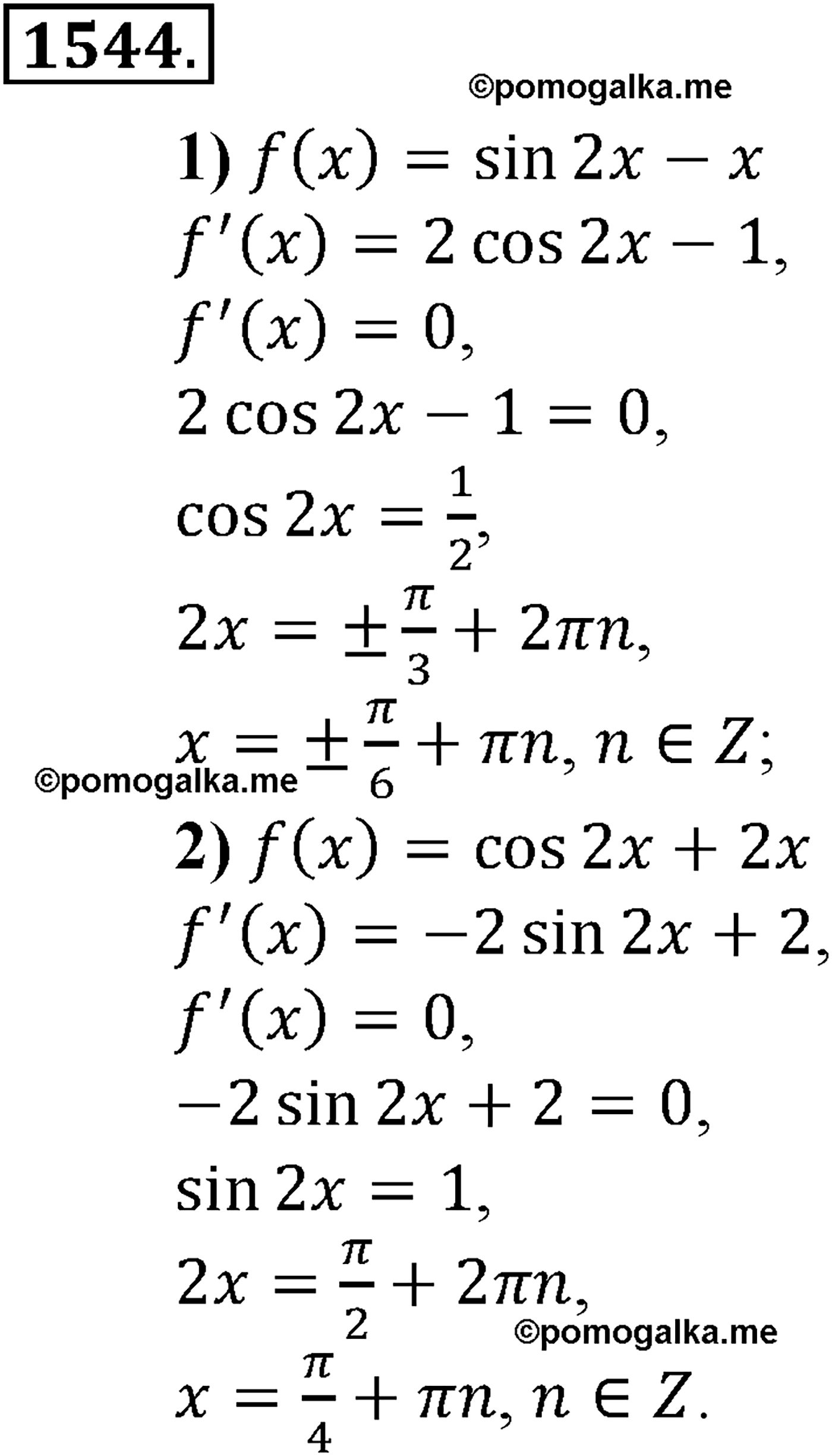 разбор задачи №1544 по алгебре за 10-11 класс из учебника Алимова, Колягина