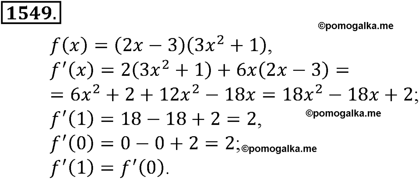 разбор задачи №1549 по алгебре за 10-11 класс из учебника Алимова, Колягина