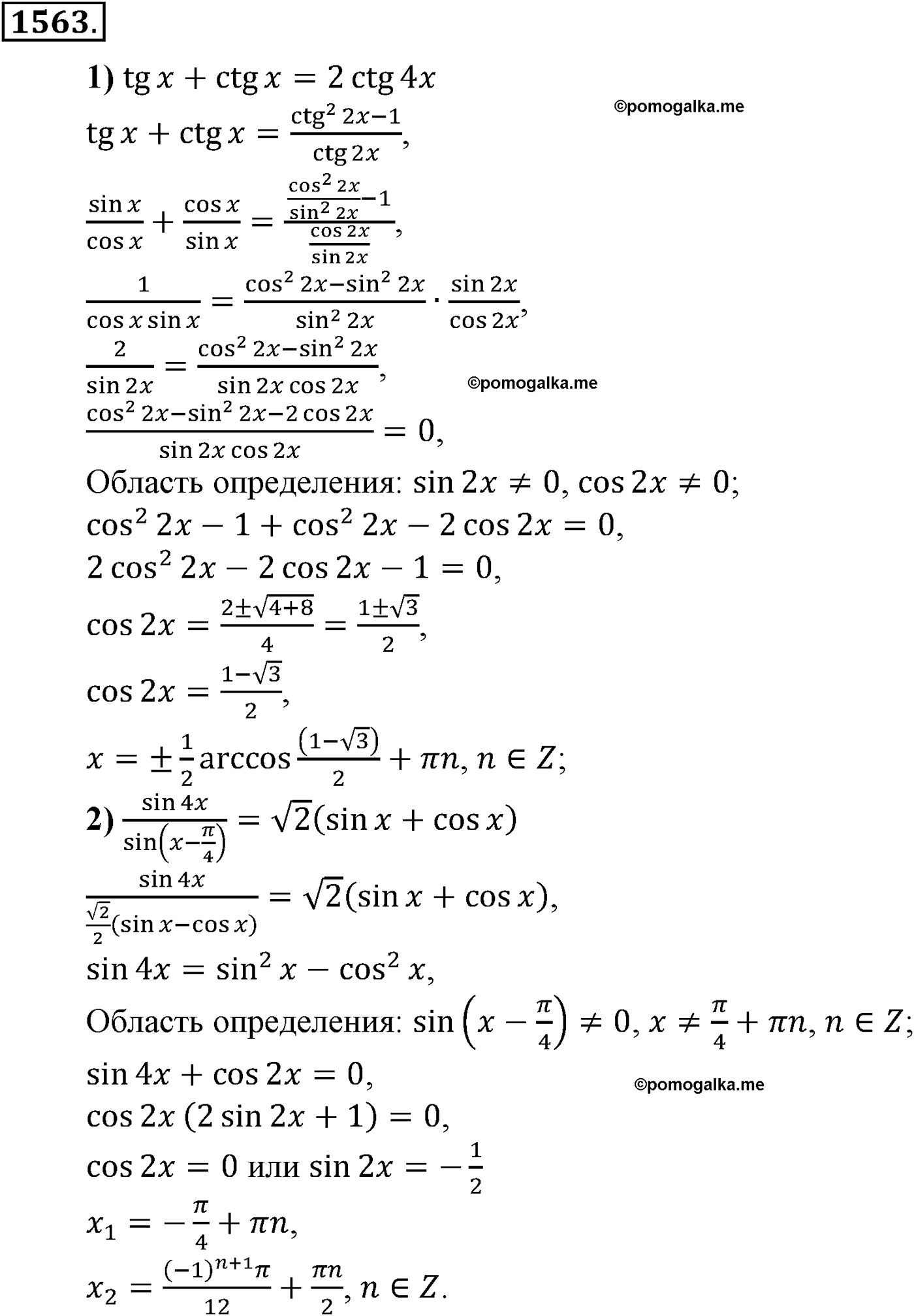 разбор задачи №1563 по алгебре за 10-11 класс из учебника Алимова, Колягина