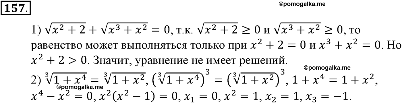 разбор задачи №157 по алгебре за 10-11 класс из учебника Алимова, Колягина