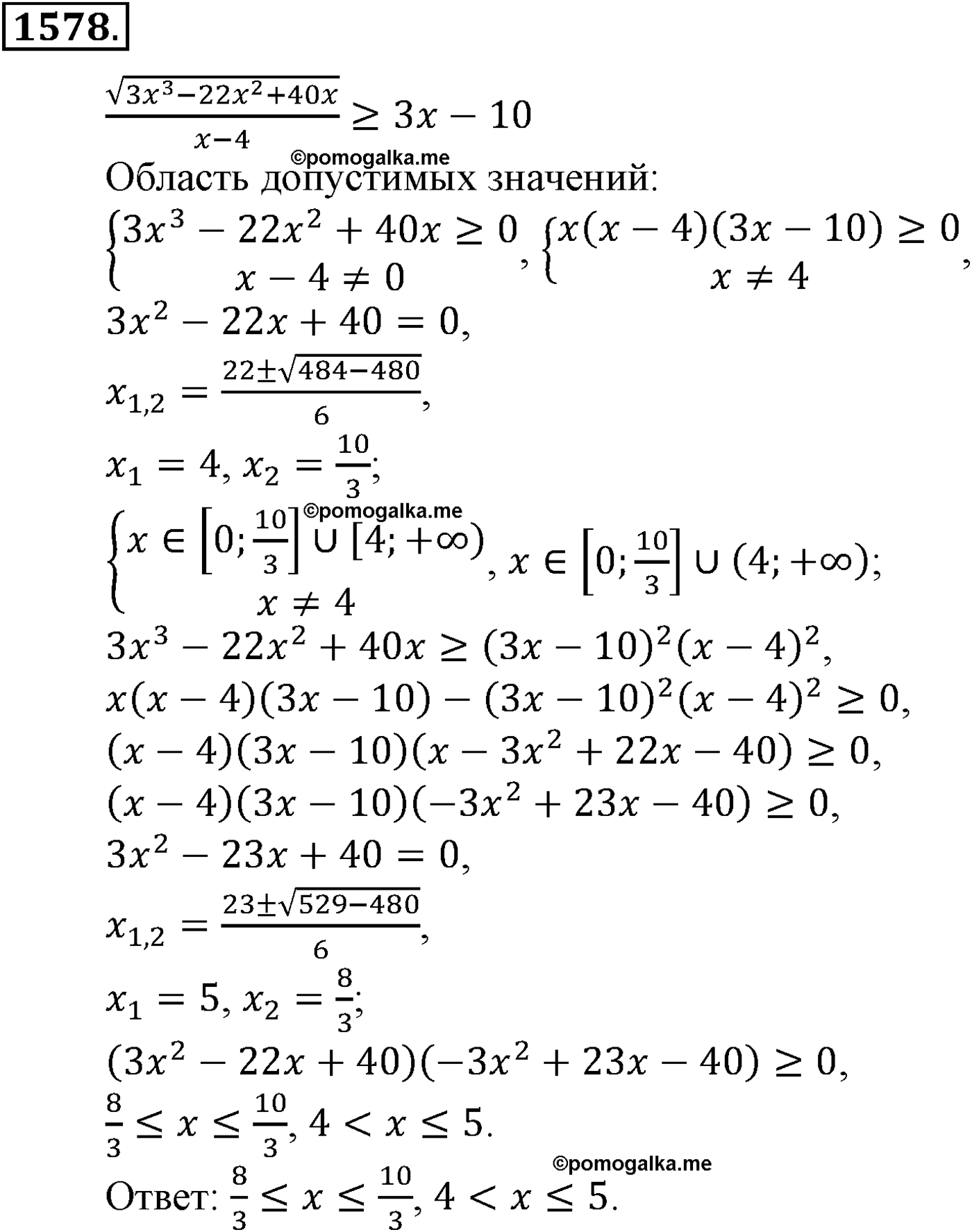 разбор задачи №1578 по алгебре за 10-11 класс из учебника Алимова, Колягина