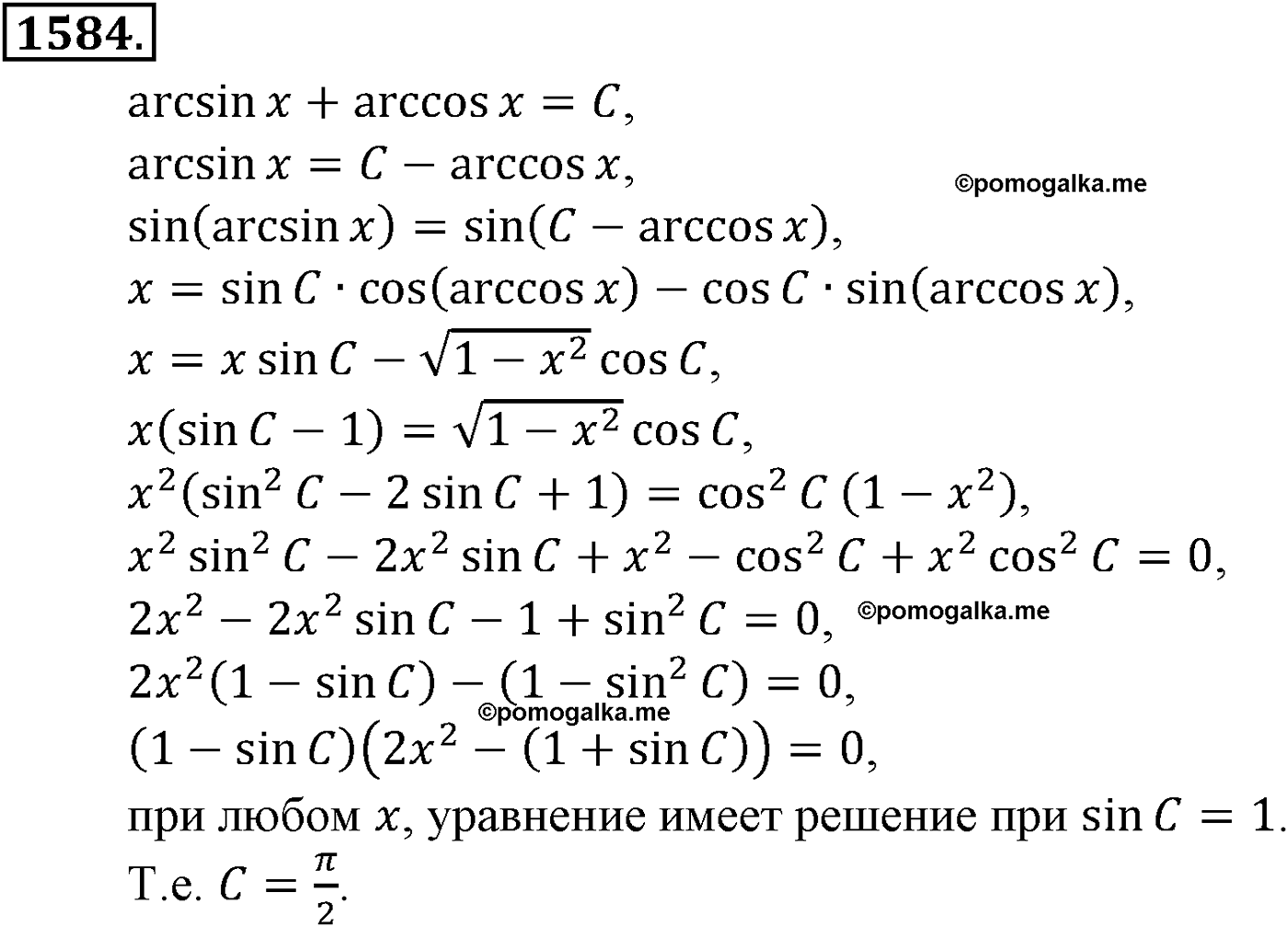 разбор задачи №1584 по алгебре за 10-11 класс из учебника Алимова, Колягина