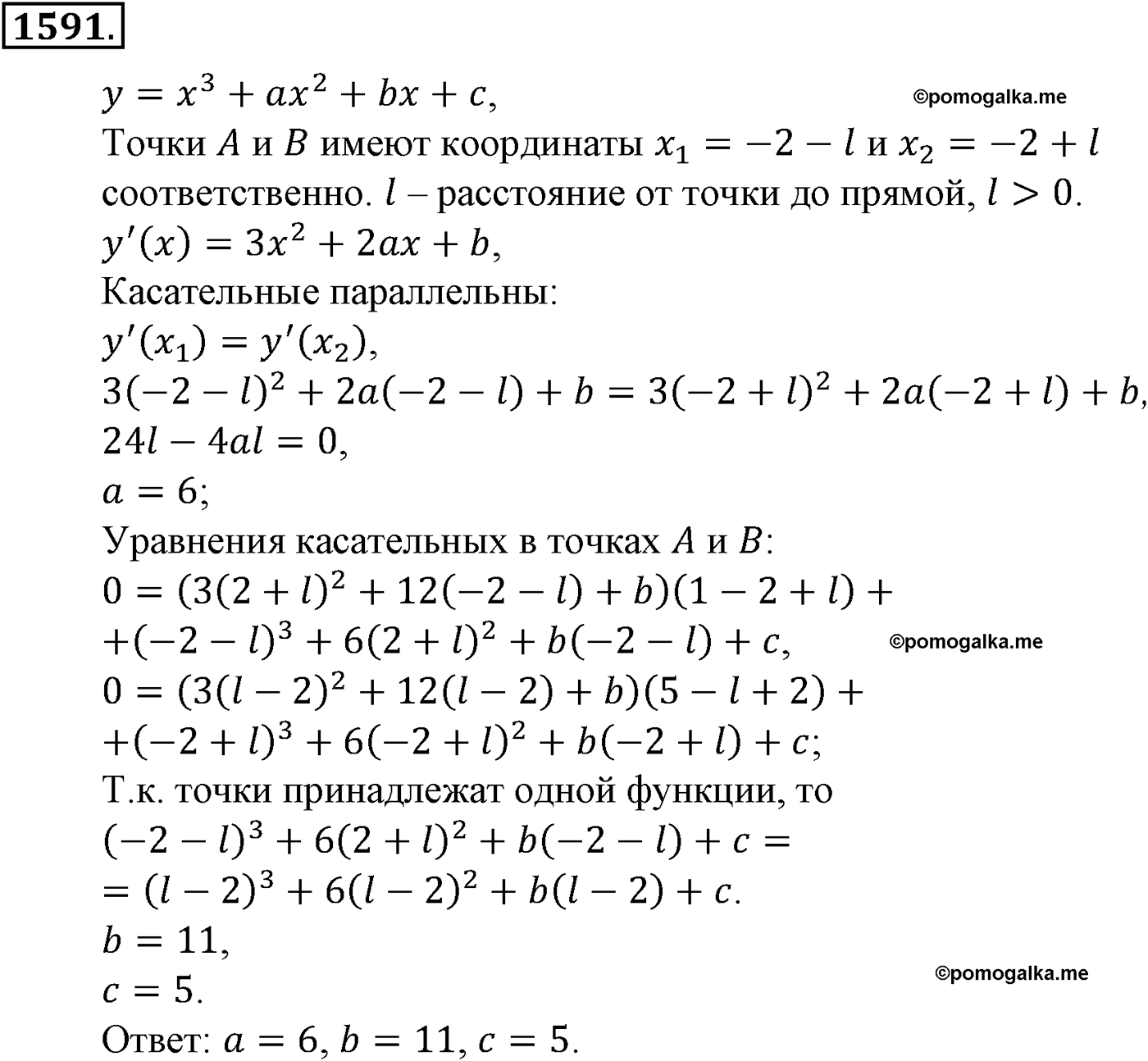разбор задачи №1591 по алгебре за 10-11 класс из учебника Алимова, Колягина