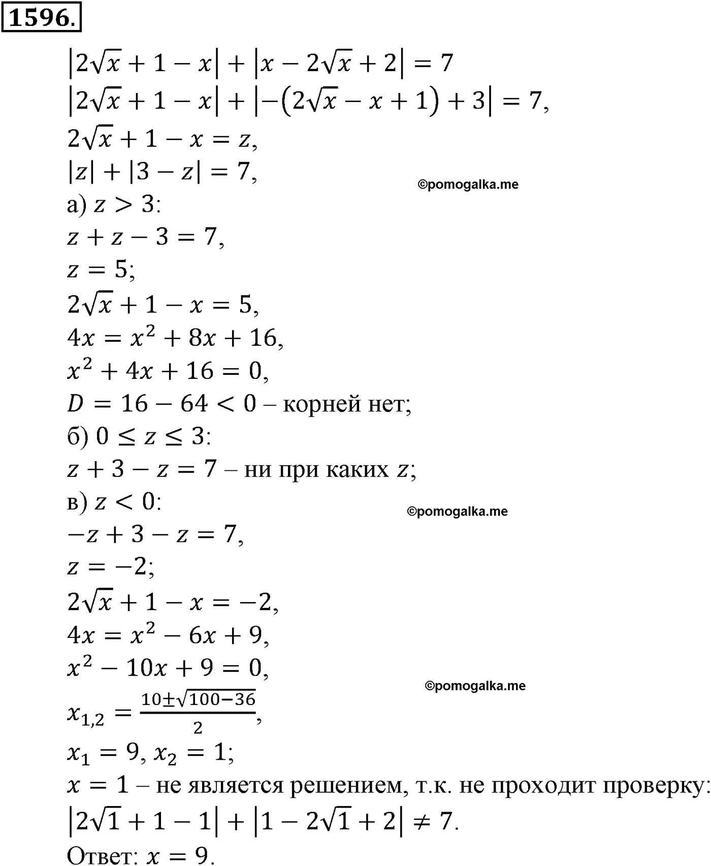 разбор задачи №1596 по алгебре за 10-11 класс из учебника Алимова, Колягина