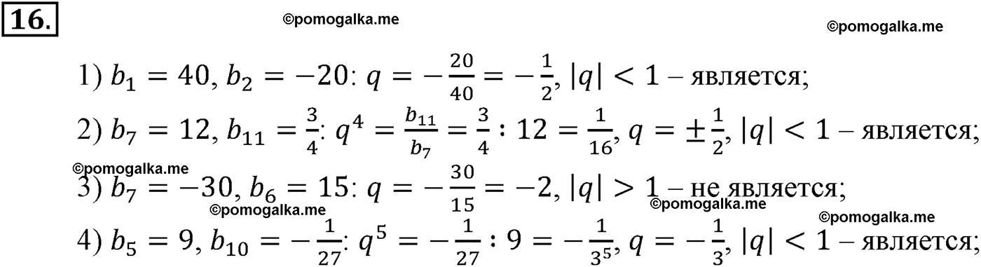 разбор задачи №16 по алгебре за 10-11 класс из учебника Алимова, Колягина