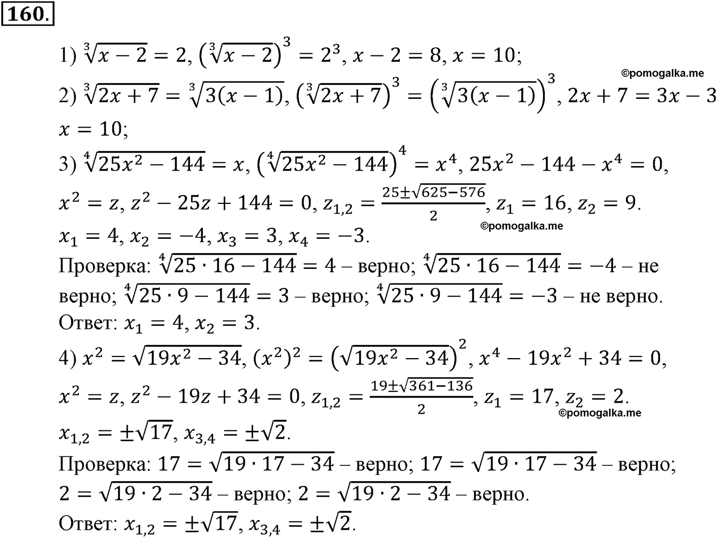 разбор задачи №160 по алгебре за 10-11 класс из учебника Алимова, Колягина
