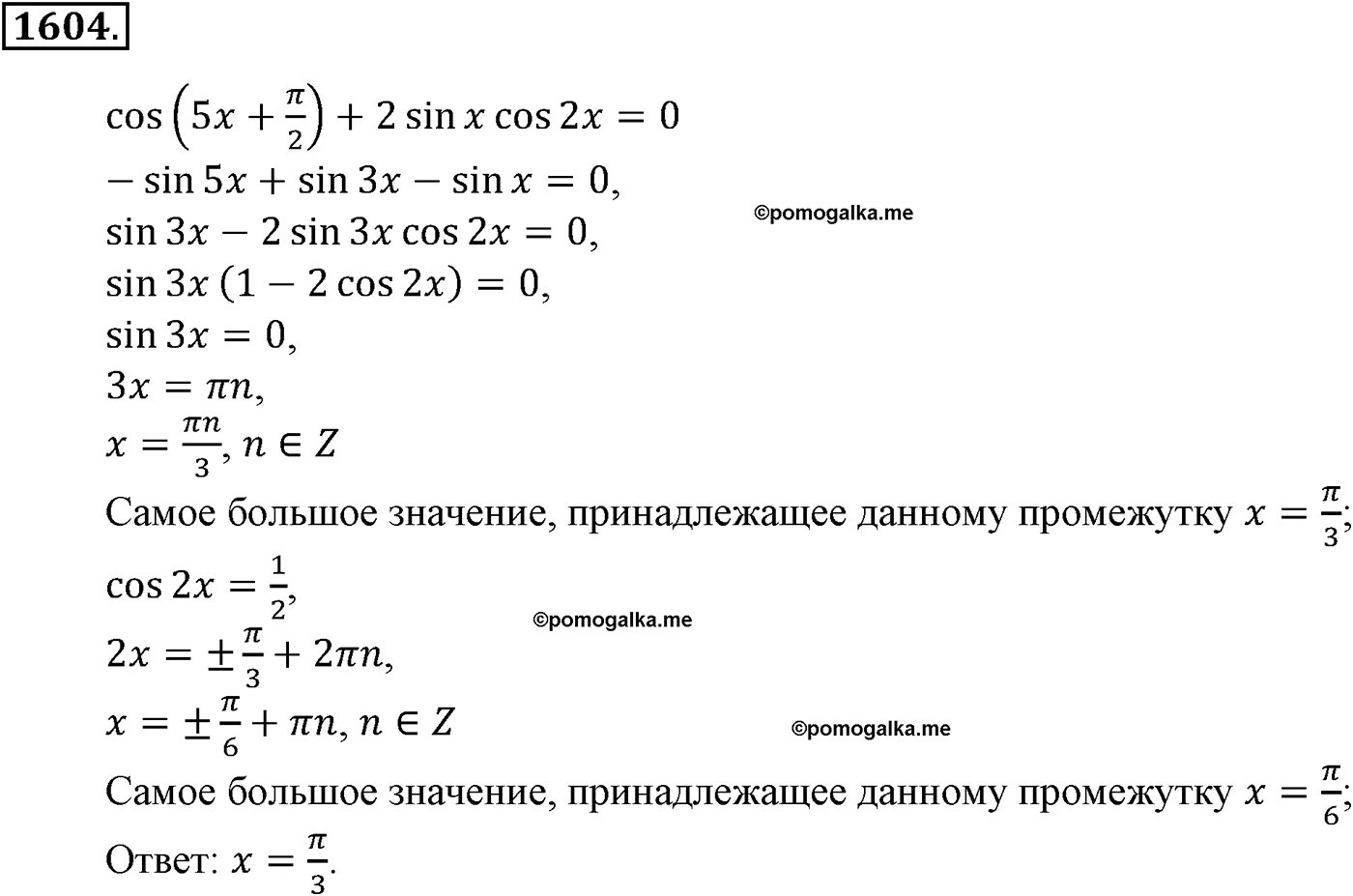 разбор задачи №1604 по алгебре за 10-11 класс из учебника Алимова, Колягина