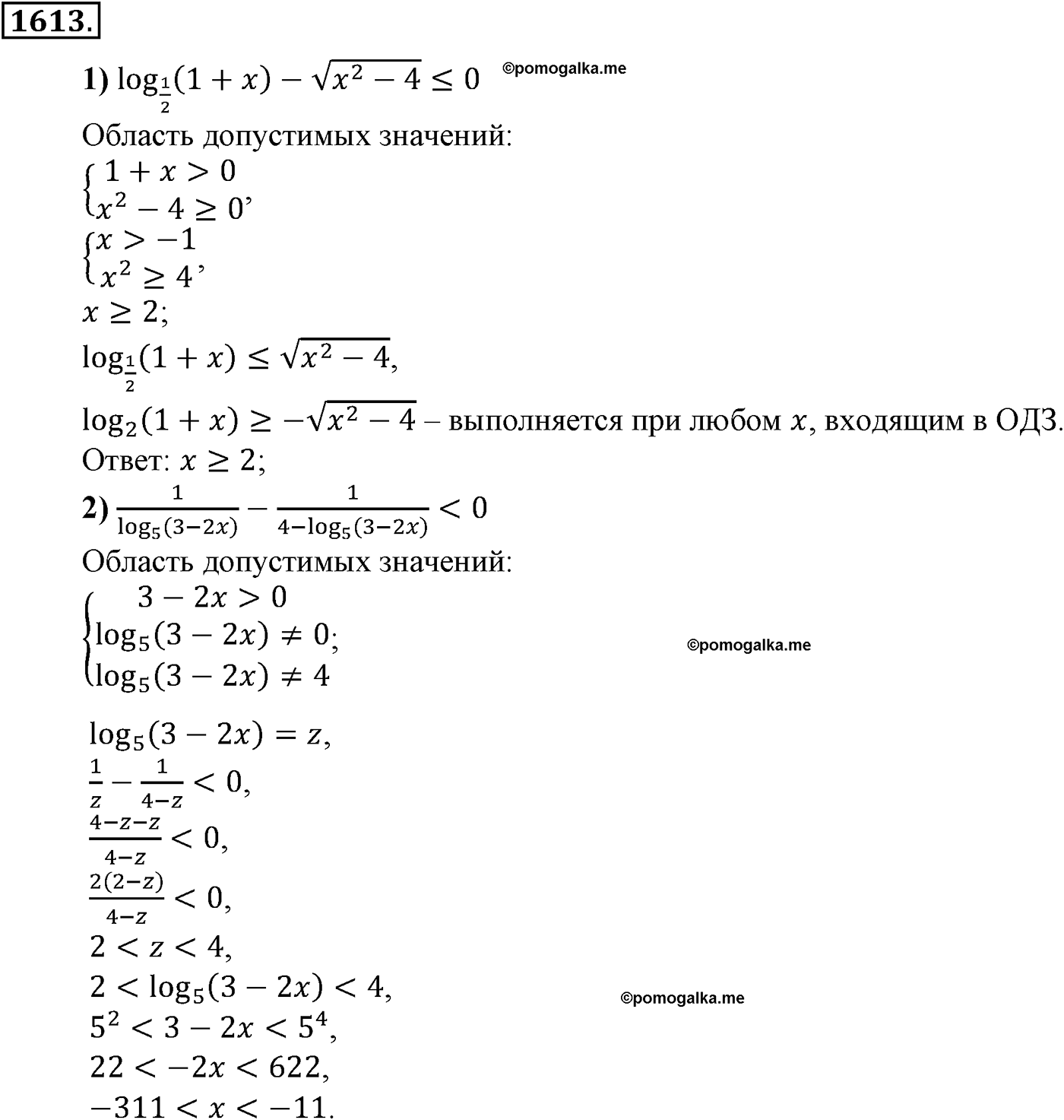 разбор задачи №1613 по алгебре за 10-11 класс из учебника Алимова, Колягина
