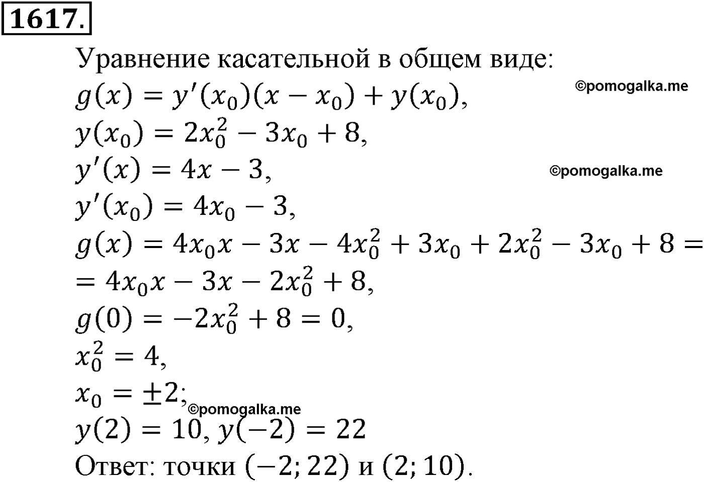 разбор задачи №1617 по алгебре за 10-11 класс из учебника Алимова, Колягина