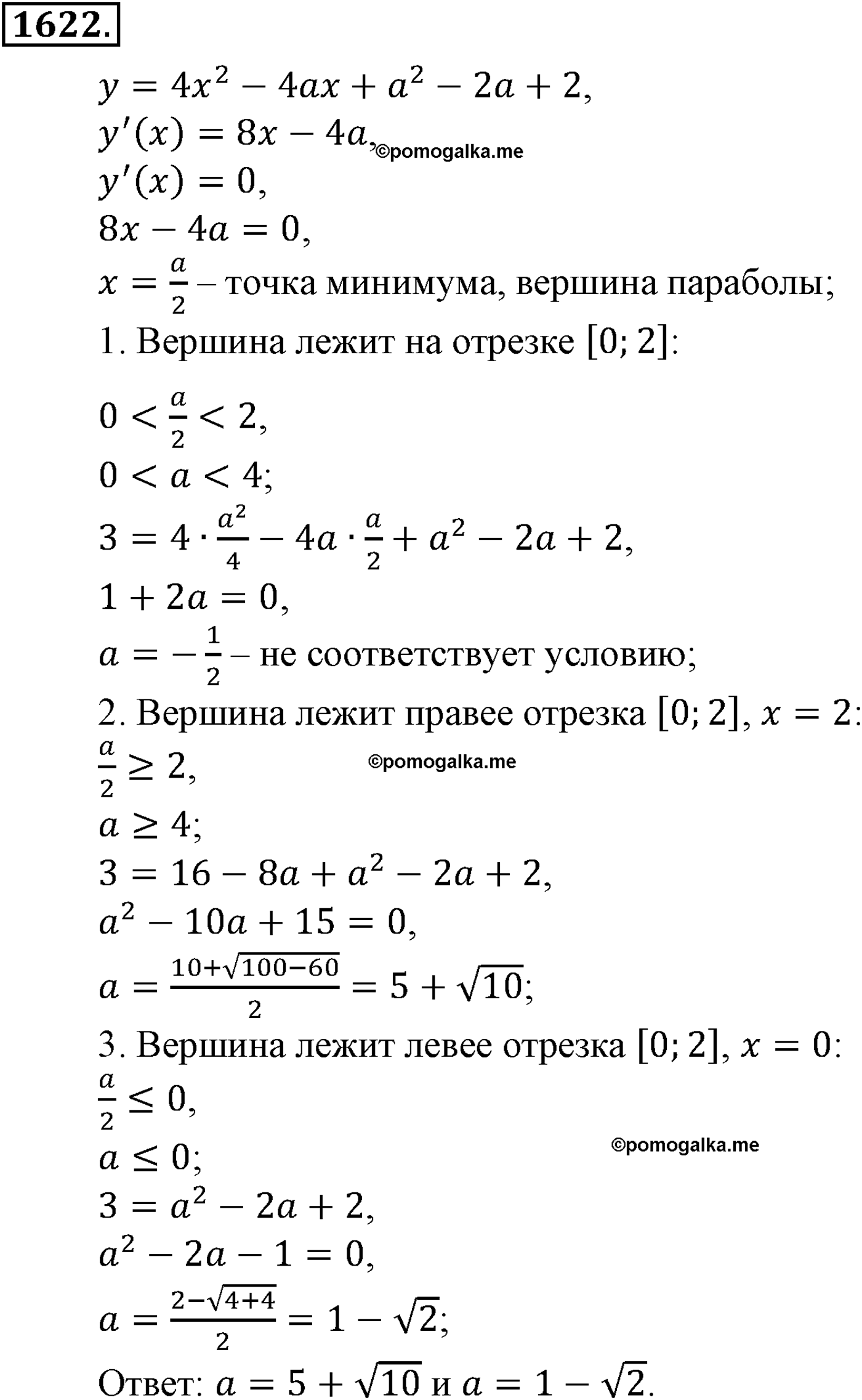 разбор задачи №1622 по алгебре за 10-11 класс из учебника Алимова, Колягина