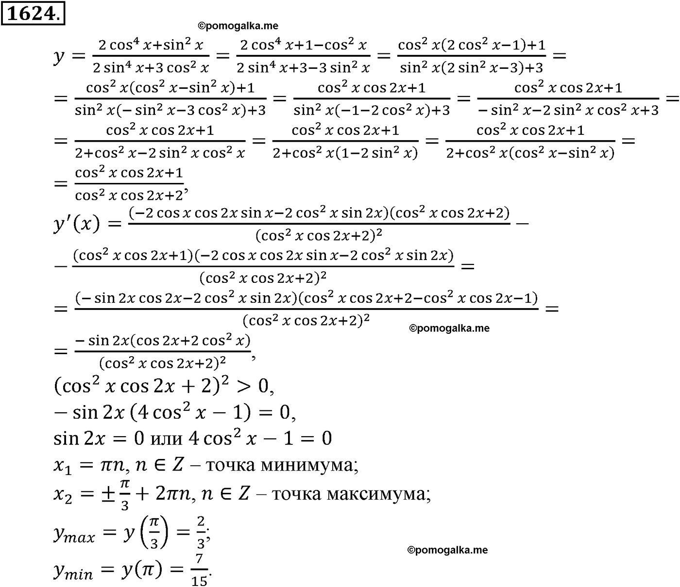 разбор задачи №1624 по алгебре за 10-11 класс из учебника Алимова, Колягина