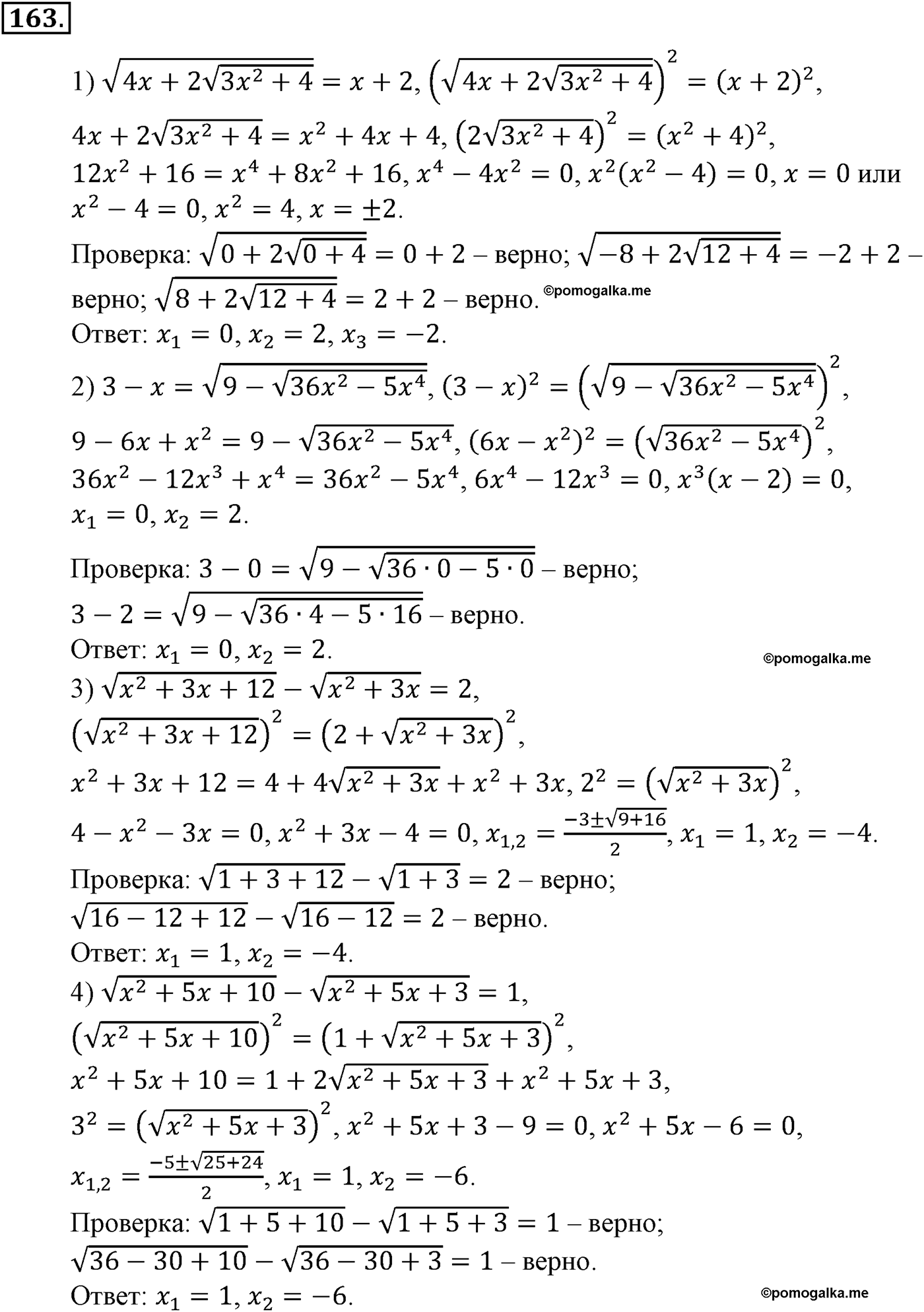 разбор задачи №163 по алгебре за 10-11 класс из учебника Алимова, Колягина