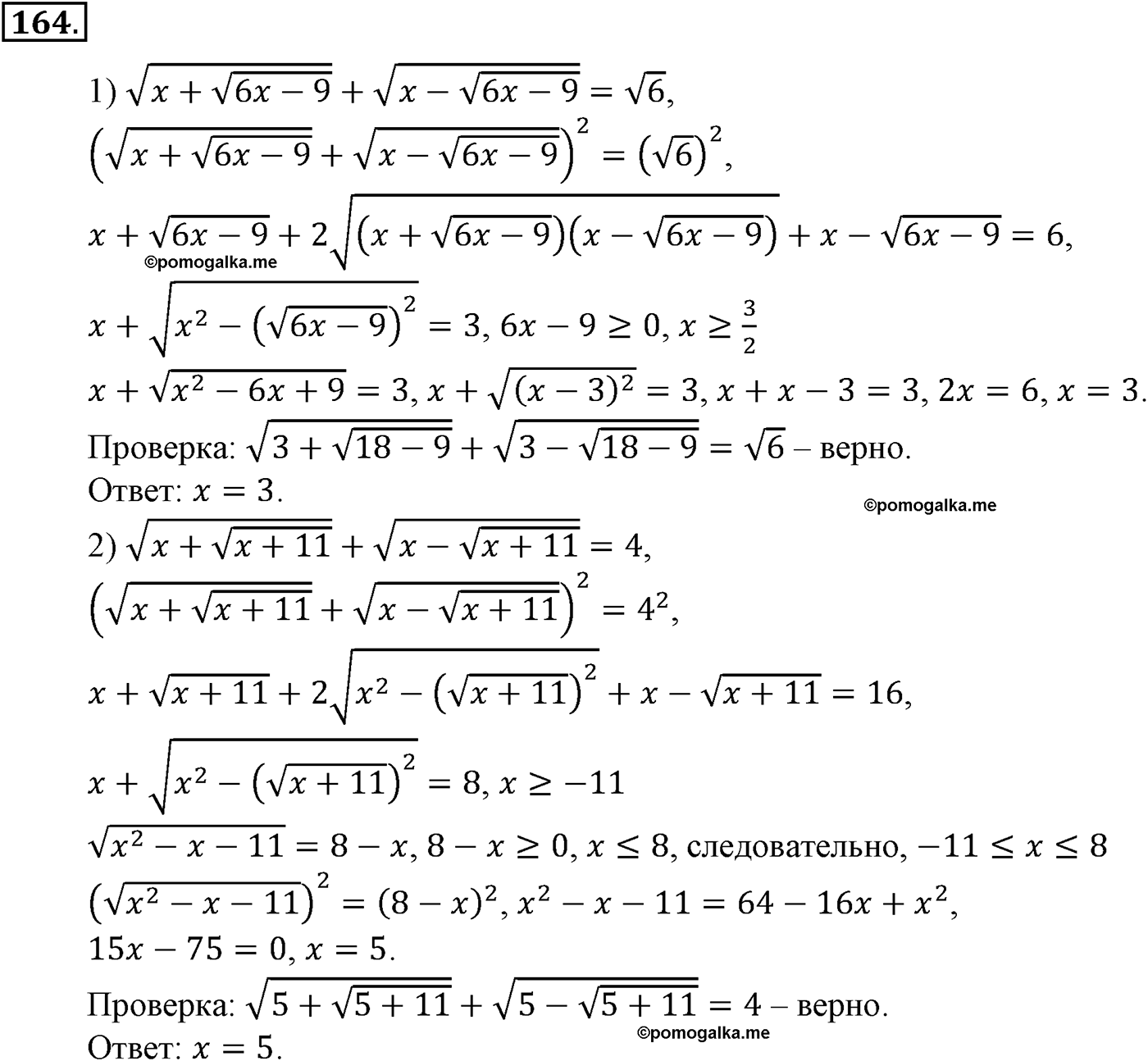 разбор задачи №164 по алгебре за 10-11 класс из учебника Алимова, Колягина