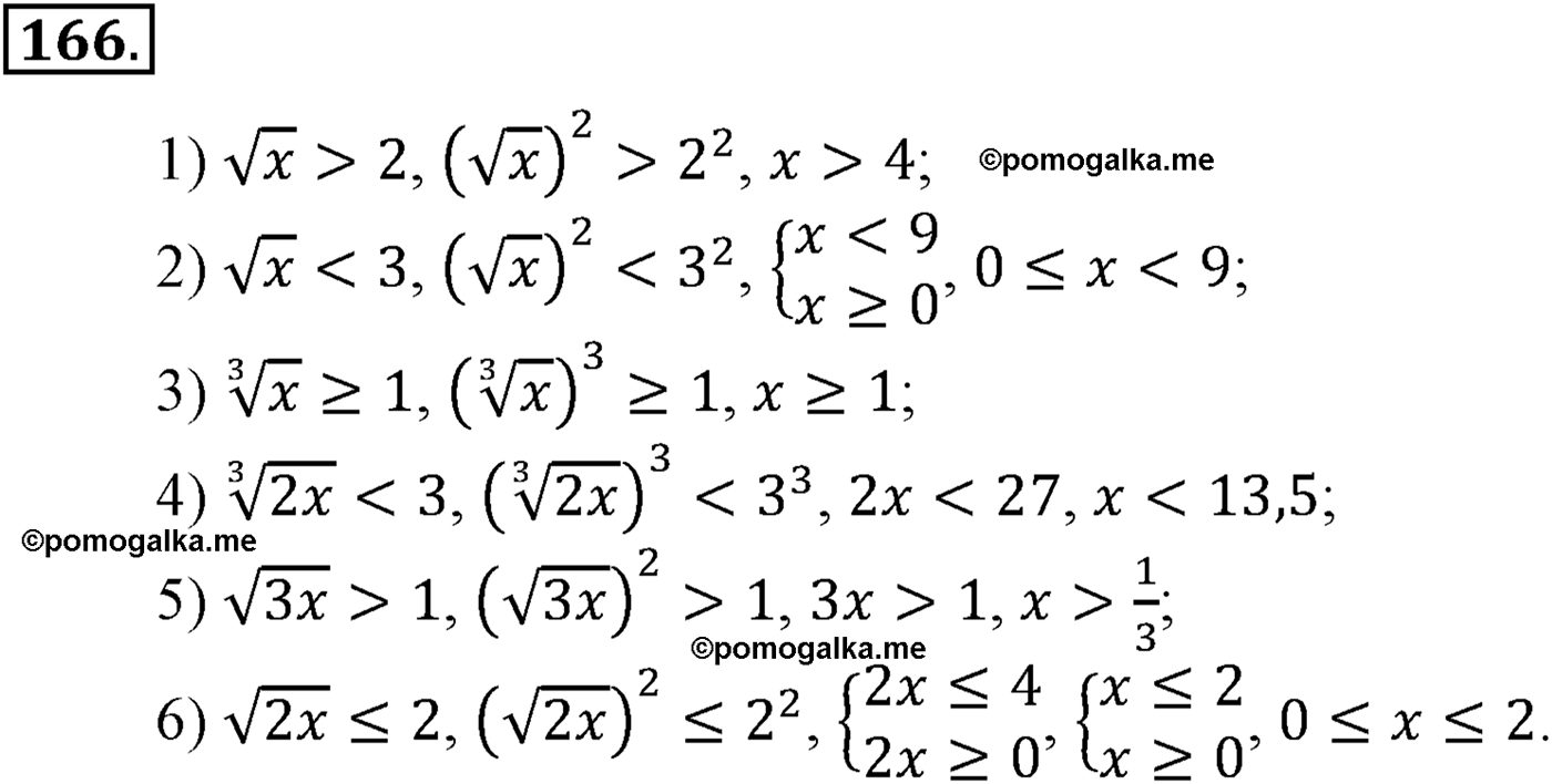 разбор задачи №166 по алгебре за 10-11 класс из учебника Алимова, Колягина