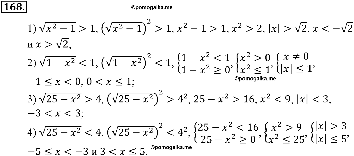 разбор задачи №168 по алгебре за 10-11 класс из учебника Алимова, Колягина
