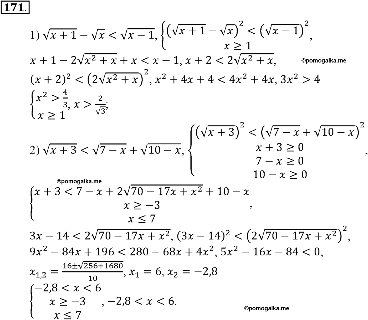 разбор задачи №171 по алгебре за 10-11 класс из учебника Алимова, Колягина