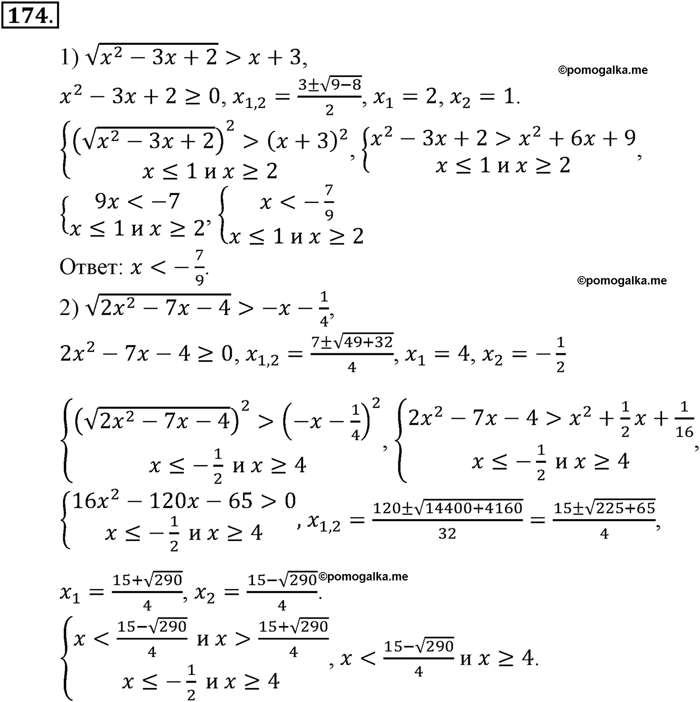 разбор задачи №174 по алгебре за 10-11 класс из учебника Алимова, Колягина