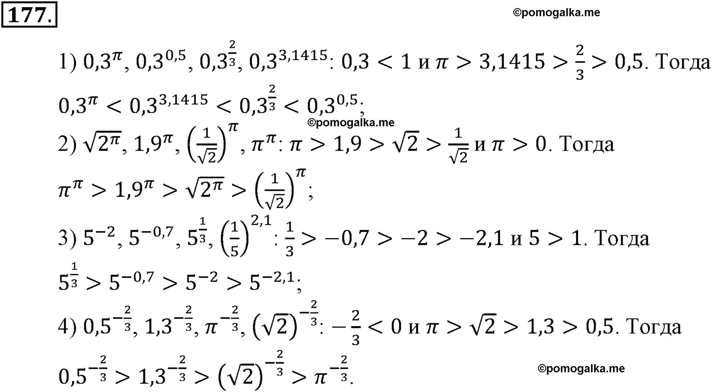 разбор задачи №177 по алгебре за 10-11 класс из учебника Алимова, Колягина