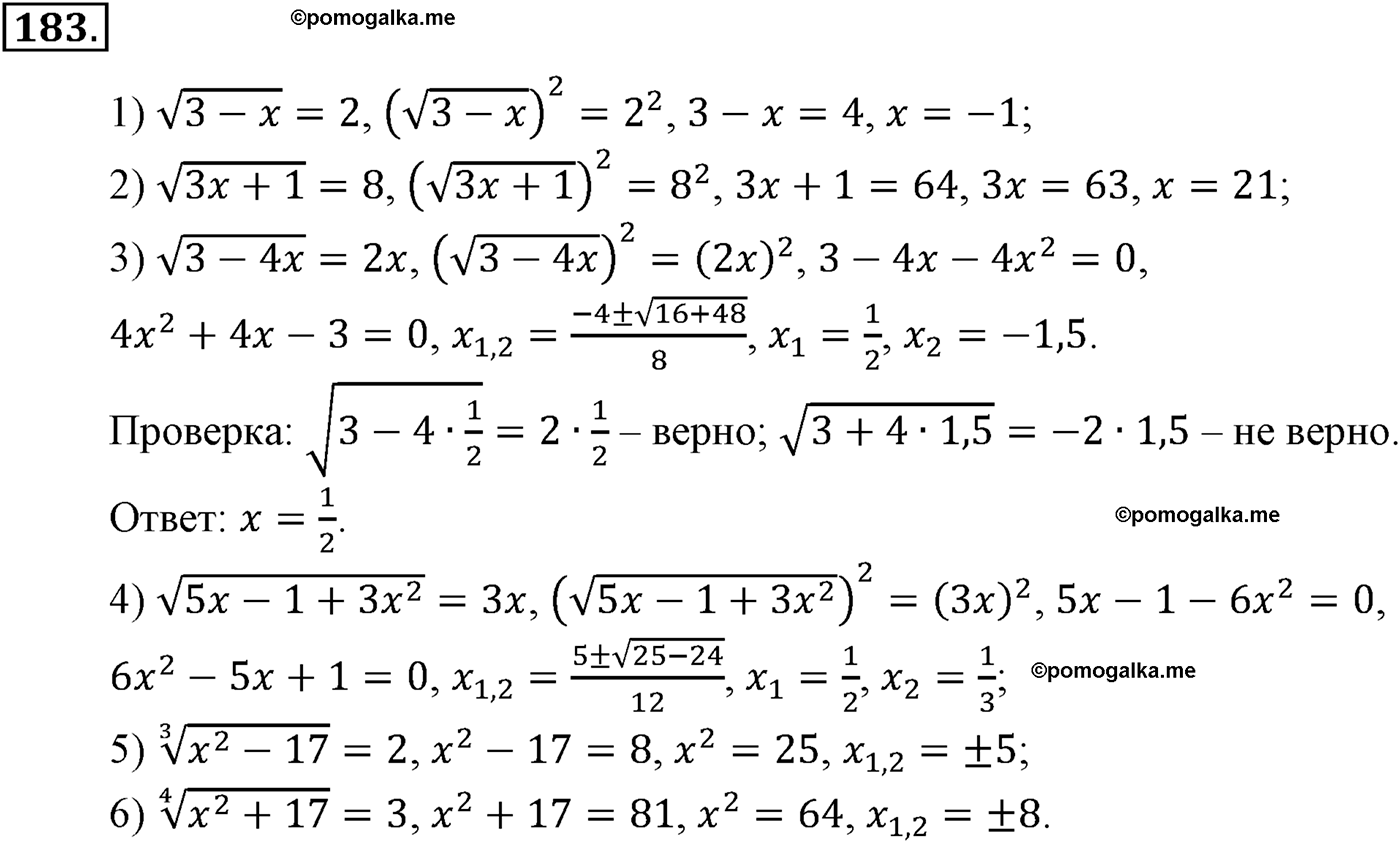 разбор задачи №183 по алгебре за 10-11 класс из учебника Алимова, Колягина