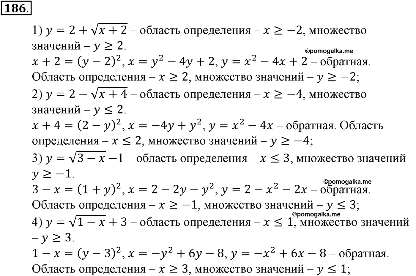 разбор задачи №186 по алгебре за 10-11 класс из учебника Алимова, Колягина