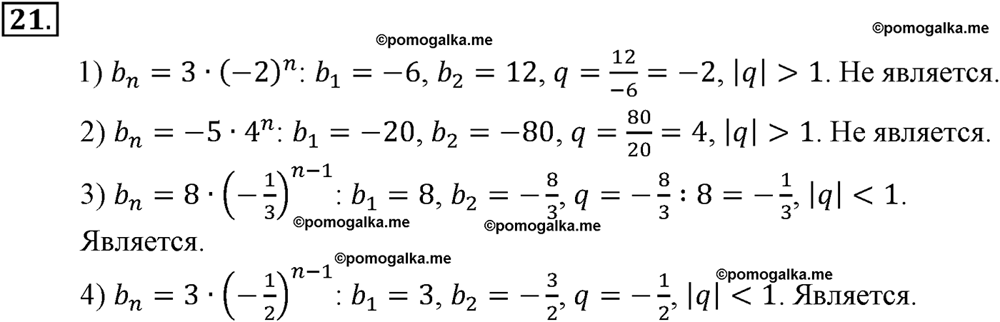 разбор задачи №21 по алгебре за 10-11 класс из учебника Алимова, Колягина
