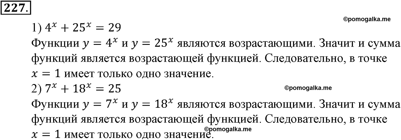разбор задачи №227 по алгебре за 10-11 класс из учебника Алимова, Колягина