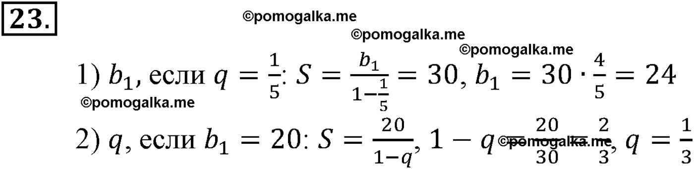 разбор задачи №23 по алгебре за 10-11 класс из учебника Алимова, Колягина