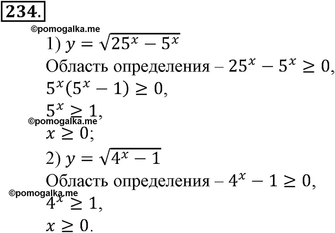 разбор задачи №234 по алгебре за 10-11 класс из учебника Алимова, Колягина