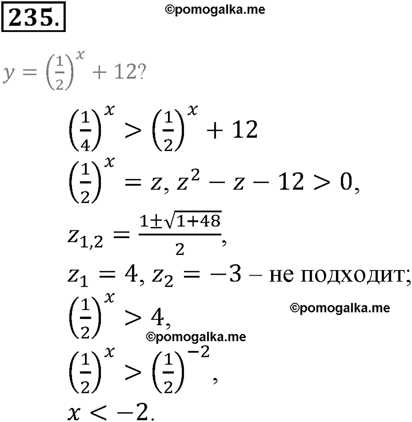 разбор задачи №235 по алгебре за 10-11 класс из учебника Алимова, Колягина