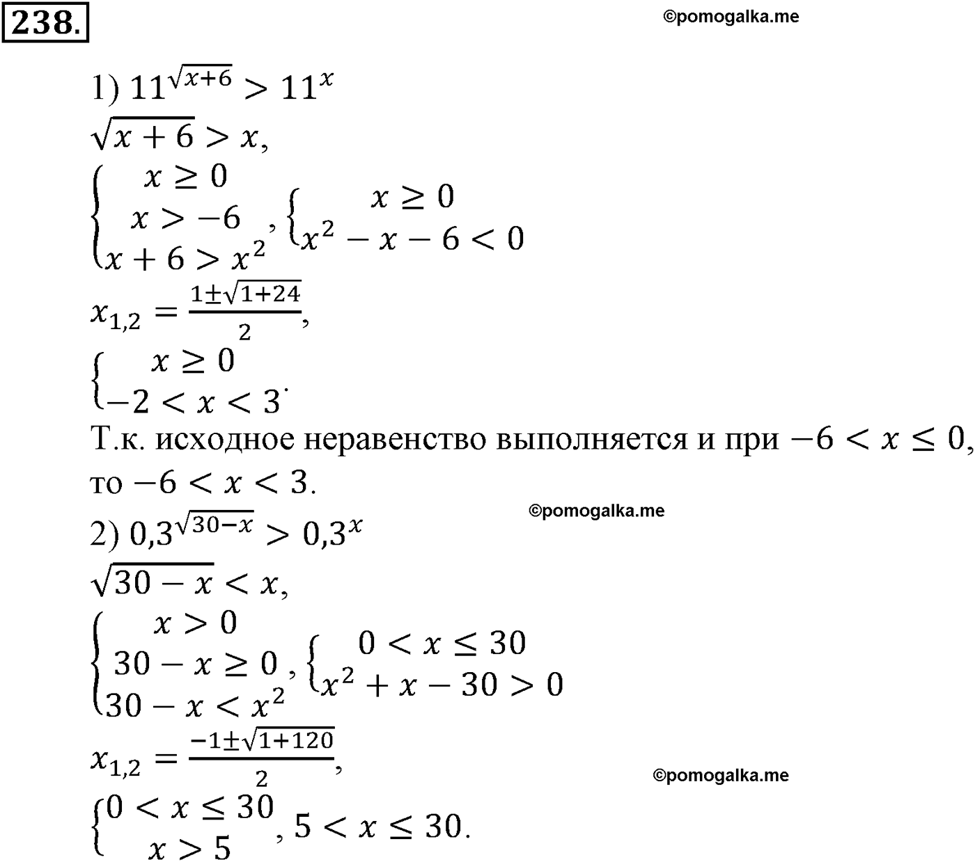 разбор задачи №238 по алгебре за 10-11 класс из учебника Алимова, Колягина