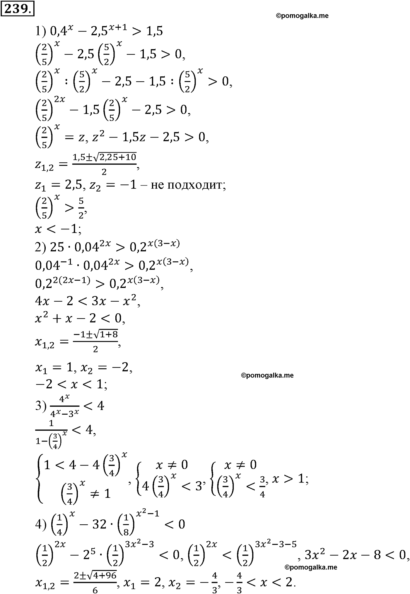 разбор задачи №239 по алгебре за 10-11 класс из учебника Алимова, Колягина