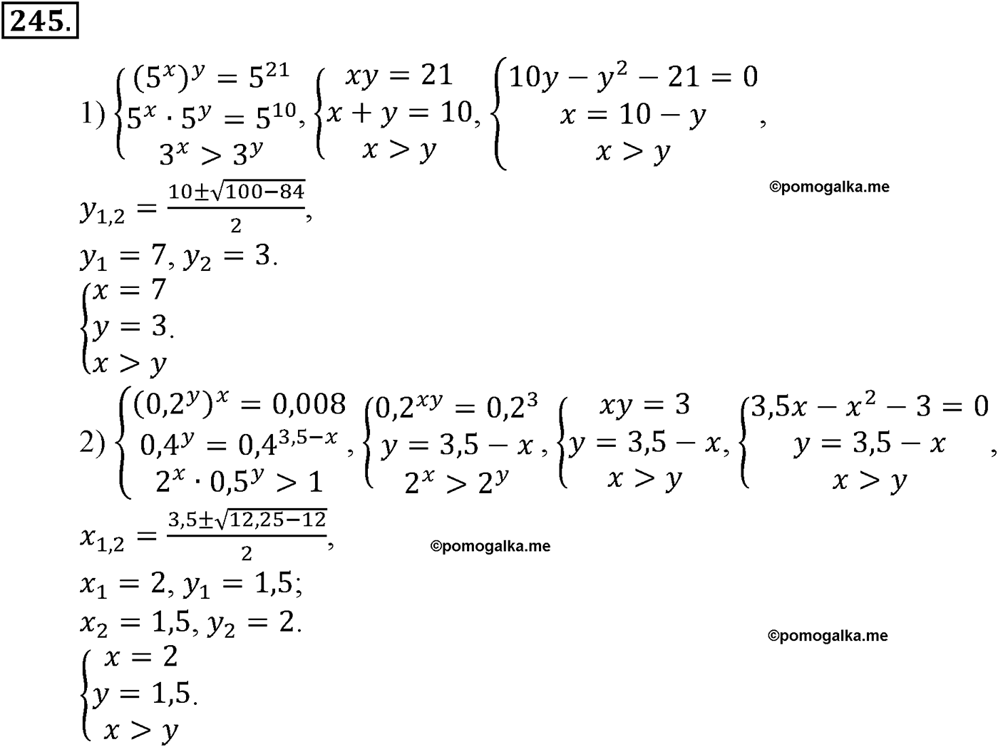 разбор задачи №245 по алгебре за 10-11 класс из учебника Алимова, Колягина