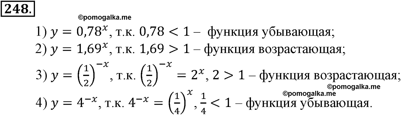 разбор задачи №248 по алгебре за 10-11 класс из учебника Алимова, Колягина