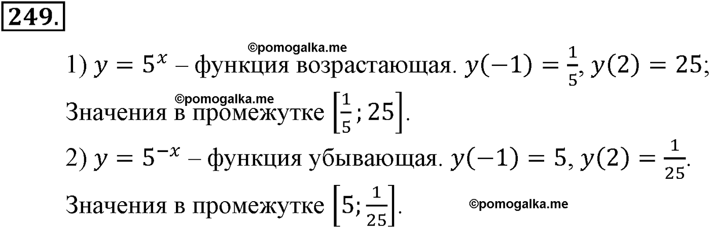 разбор задачи №249 по алгебре за 10-11 класс из учебника Алимова, Колягина